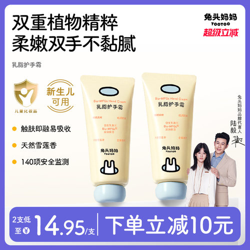 兔头妈妈乳脂护手霜滋润补水亲子