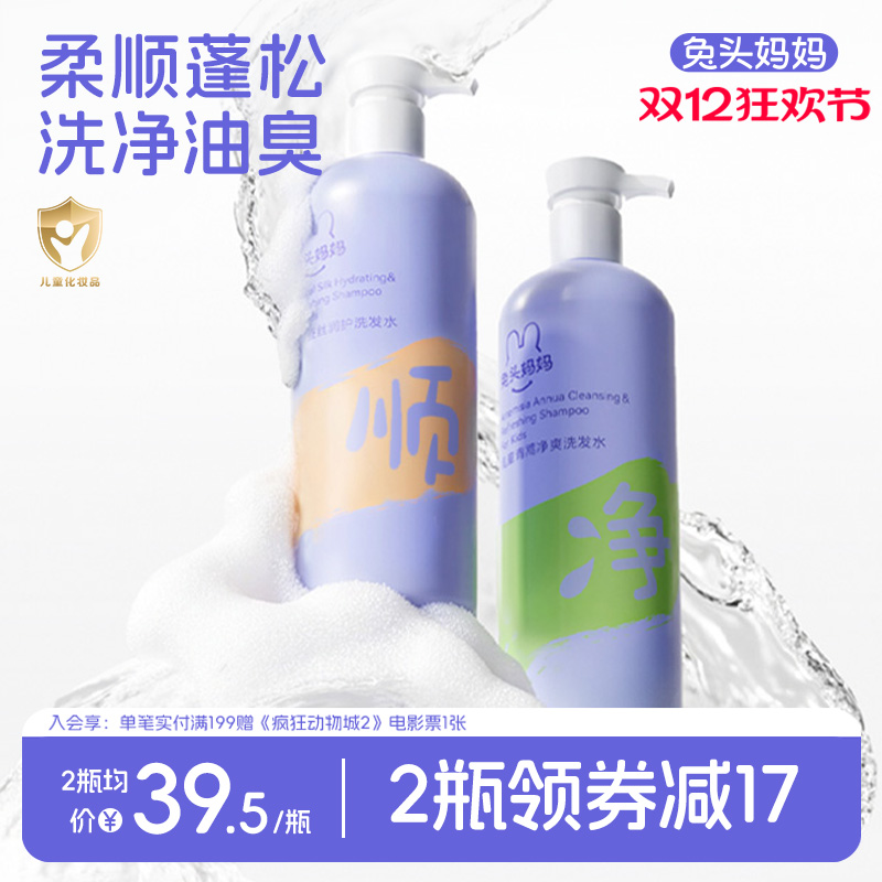 兔头妈妈儿童洗发水男童女孩顺滑宝宝洗发露清洁头皮柔顺舒爽护发
