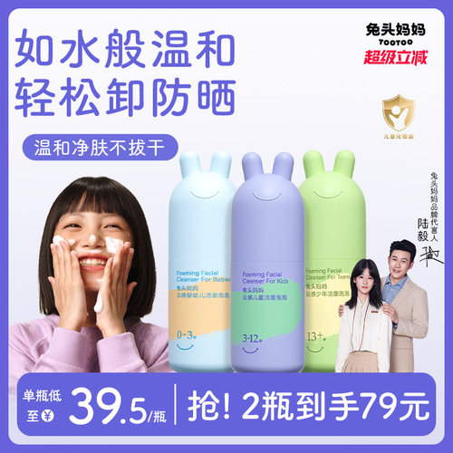 兔头妈妈分龄洁面泡泡