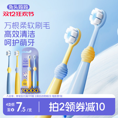 兔头妈妈婴幼儿万毛软毛儿童牙刷