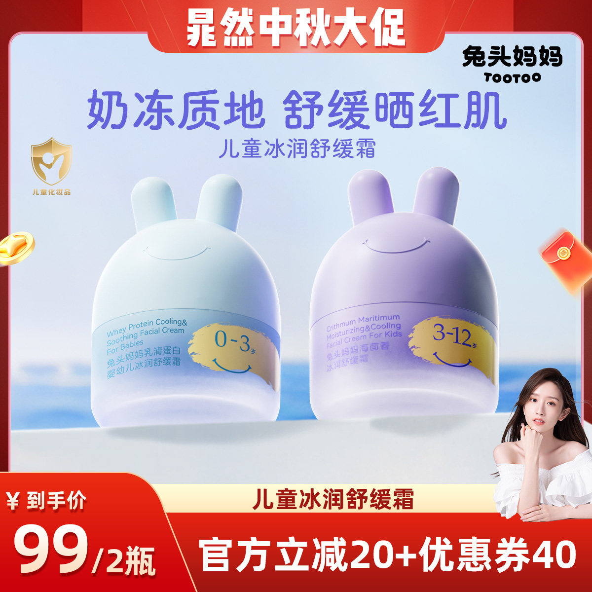 【晁然推荐】兔头妈妈儿童面霜夏季凉凉霜补水保湿胎脂面霜润肤乳