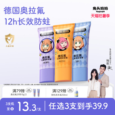 兔头妈妈儿童牙膏奥拉氟防蛀牙膏可防蛀牙防龋齿果味含氟牙膏