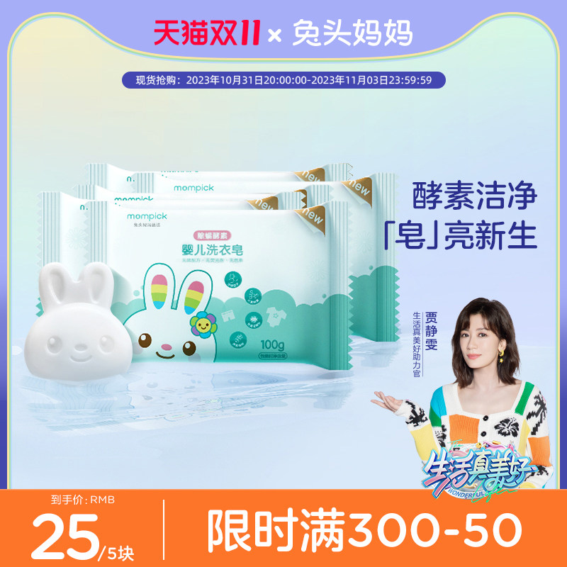 兔头妈妈婴幼儿童宝宝专用酵素肥皂尿布皂抑菌去污内衣裤洗衣皂使用感如何?