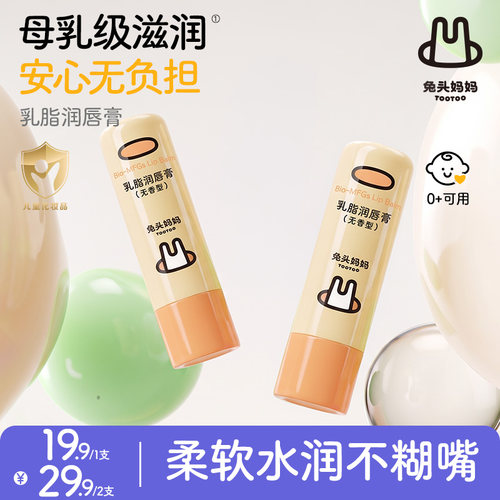 儿童润唇膏乳脂润唇膏儿童专用