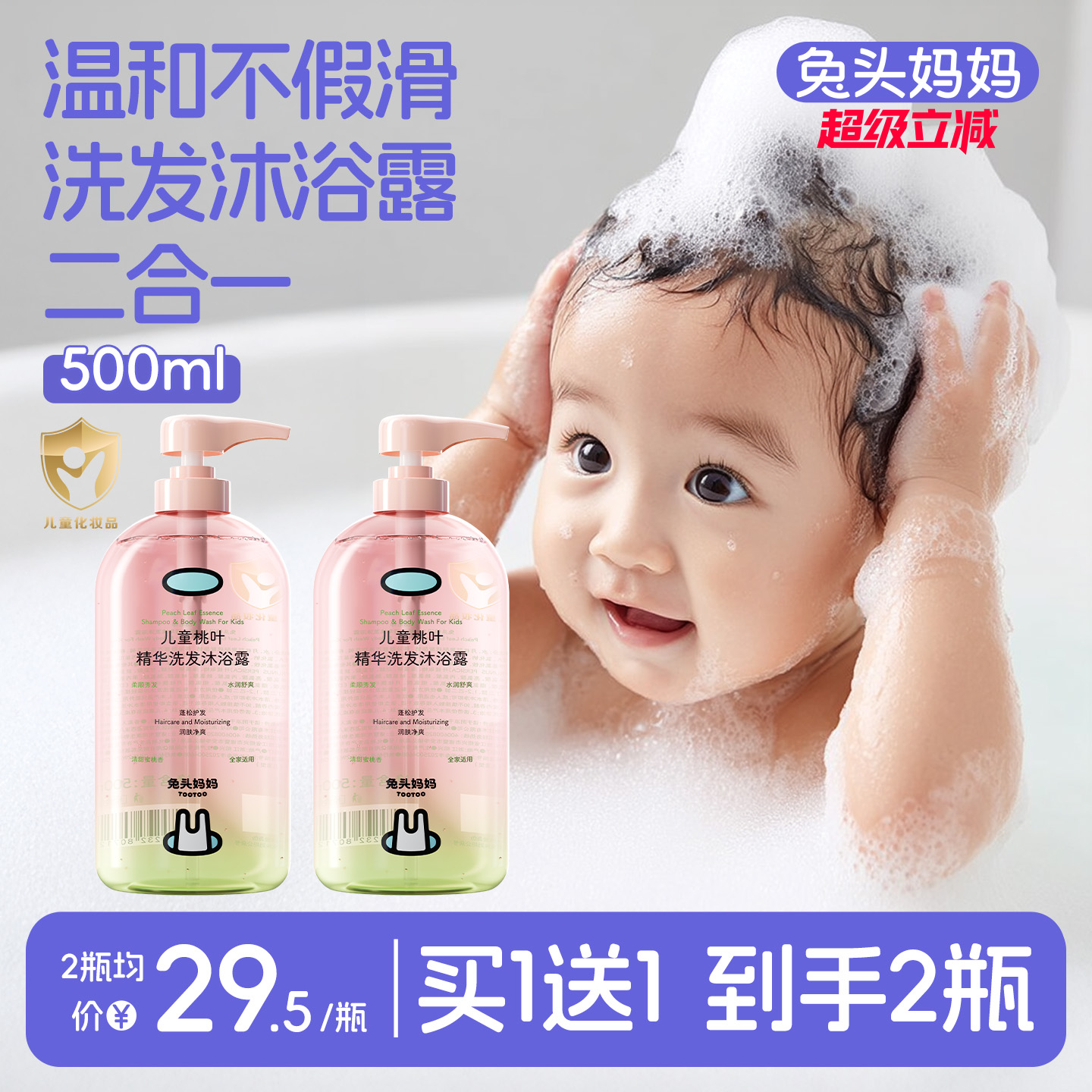 兔头妈妈儿童沐浴露洗发水二合一桃叶精华婴儿宝宝专用洗头沐浴乳