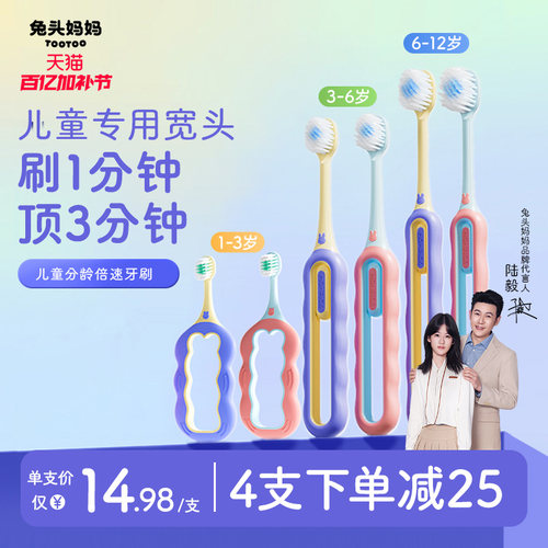兔头妈妈儿童分龄倍速牙刷