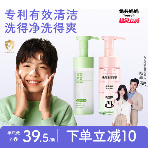 兔头妈妈青少年洗面奶洁面泡泡