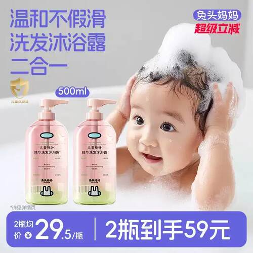 兔头妈妈桃叶精华洗发沐浴二合一