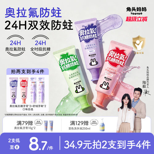 兔头妈妈儿童牙膏高纯奥拉氟牙膏