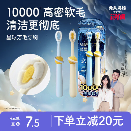 兔头妈妈万毛软毛儿童牙刷
