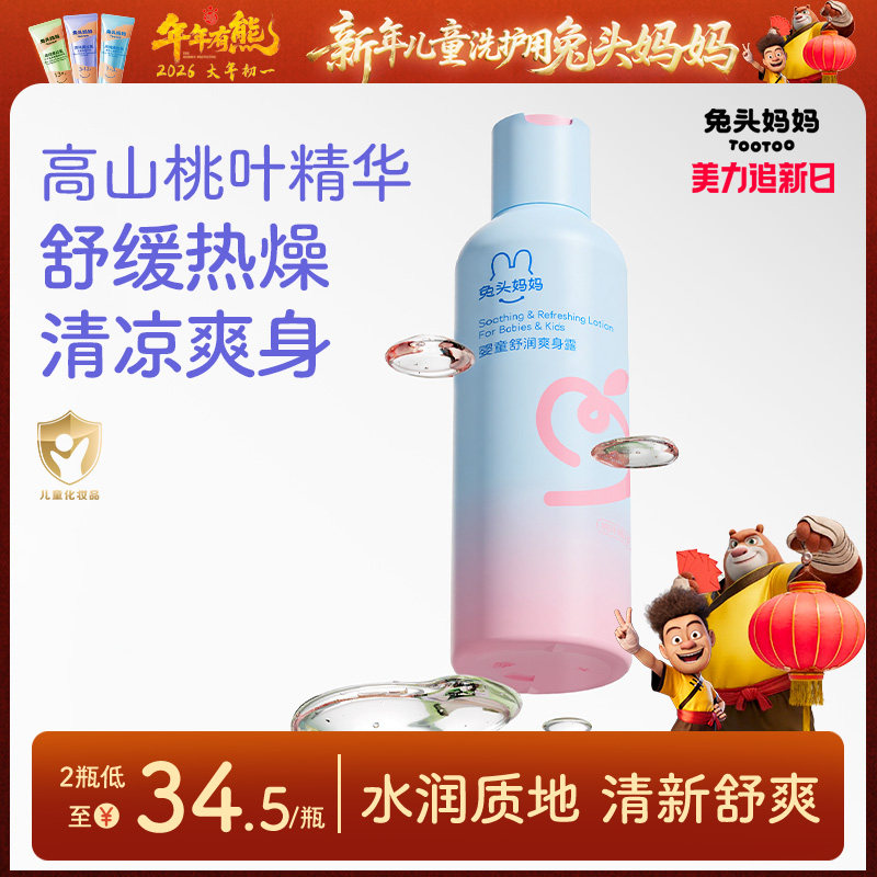 兔头妈妈桃子水爽身露桃叶精华舒缓保湿滋润新生婴幼儿液体爽身粉