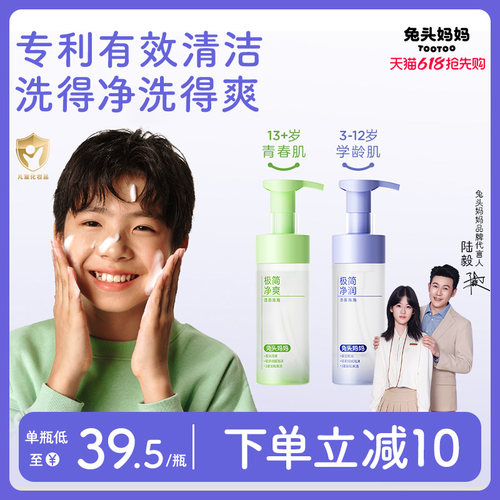 兔头妈妈青少年洗面奶洁面泡泡