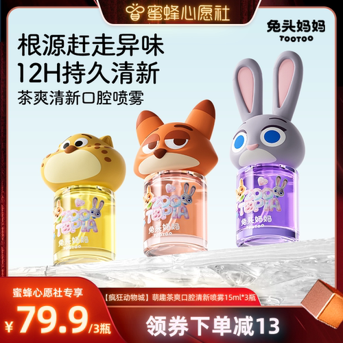 兔头妈妈儿童护齿喷雾清新口气