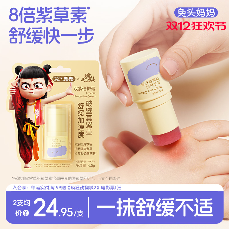 兔头妈妈婴童叮叮舒缓液温和舒缓