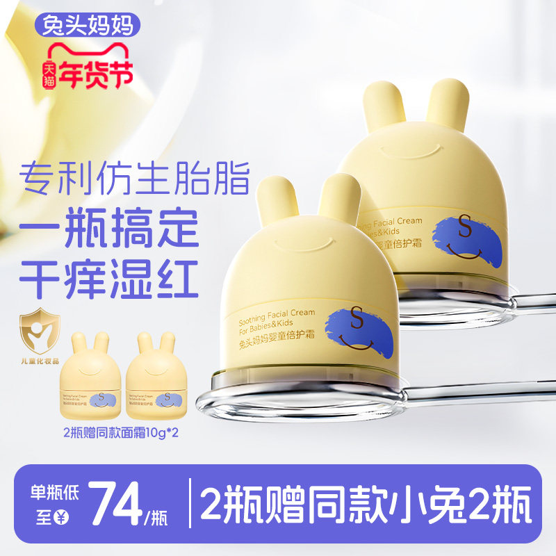 兔头妈妈儿童面霜婴童保湿倍护霜胎脂面霜宝宝霜强保湿霜润肤乳,婴童洗护,婴童乳液/面霜,淘宝优惠券,粉丝福利购,淘宝优惠卷