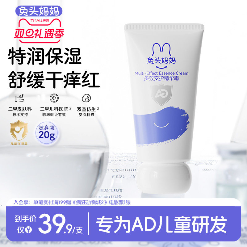 兔头妈妈儿童功效特护霜AD霜20g