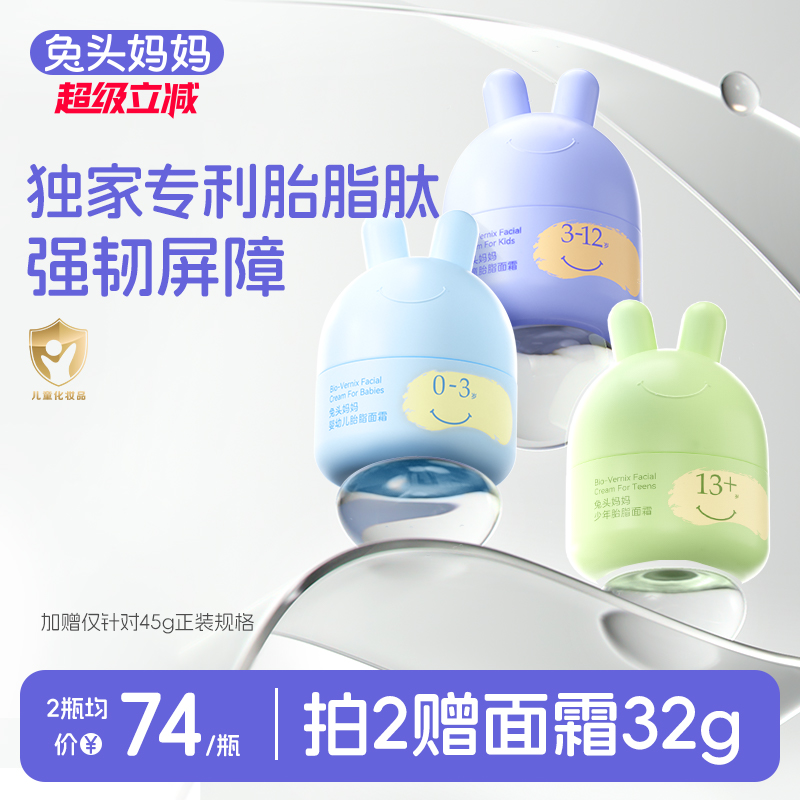 兔头妈妈儿童面霜胎脂面霜春夏凉凉霜舒缓保湿补水宝宝屏障霜分龄