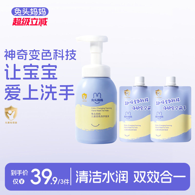 兔头妈妈儿童洗手液 婴幼儿宝宝专用泡沫型家用泡泡按压瓶洗手液