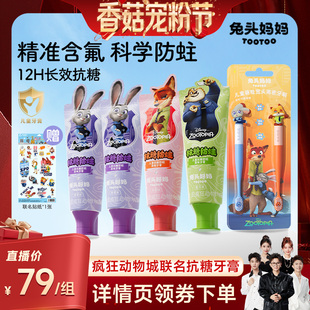 疯狂动物城x兔头妈妈儿童牙膏防蛀抗糖果味牙膏 香菇宠粉节