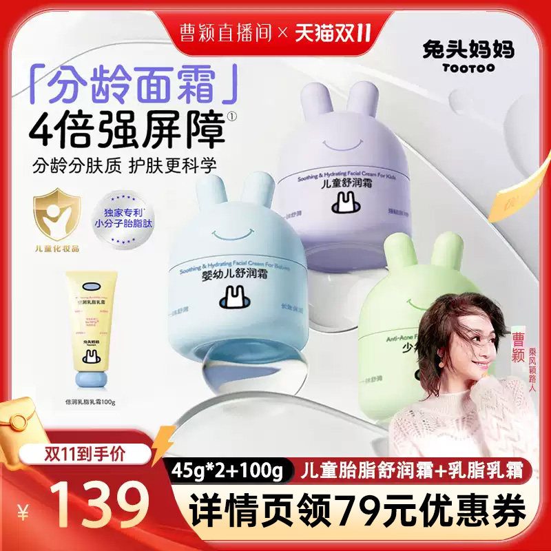 【曹颖双十一】兔头妈妈儿童面霜秋冬补水保湿胎脂面霜润肤乳