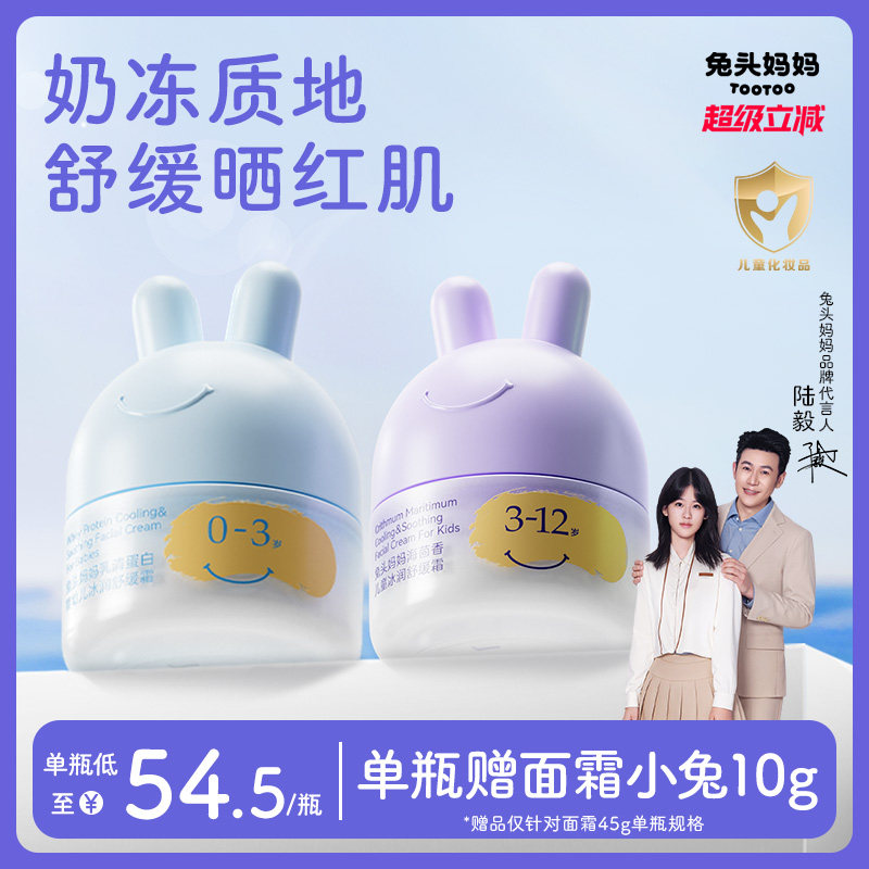 兔头妈妈儿童面霜宝宝面霜春夏分龄胎脂婴儿保湿0-3-6-12岁润肤乳