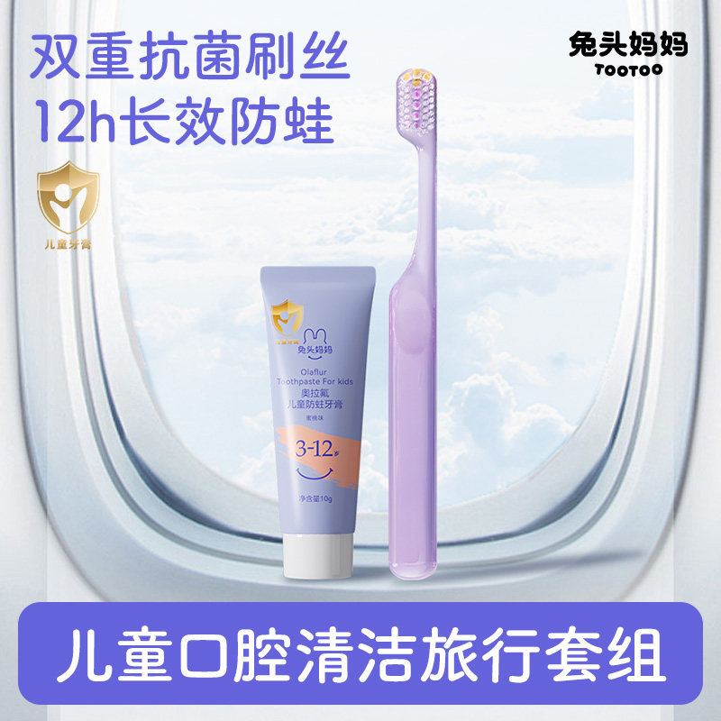 兔头妈妈儿童牙膏奥拉氟儿童防蛀牙膏软毛牙刷口腔清洁旅行装
