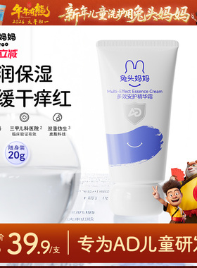 兔头妈妈功效特护霜20g儿童面霜AD霜膏滋润保湿精华霜宝宝润肤乳