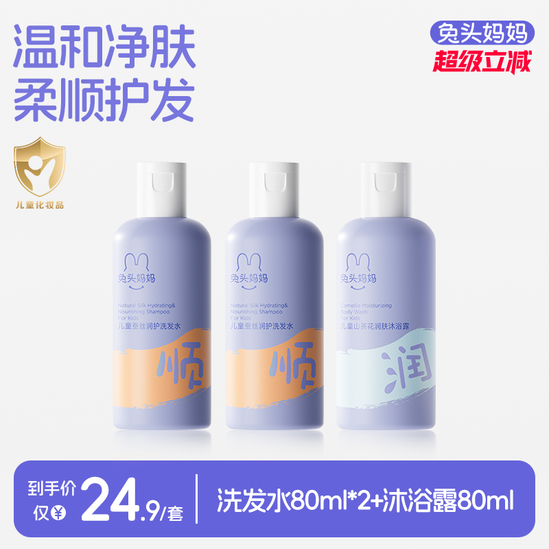 兔头妈妈儿童洗发水沐浴露洗沐套装温和柔润蓬松沐浴乳洗发露