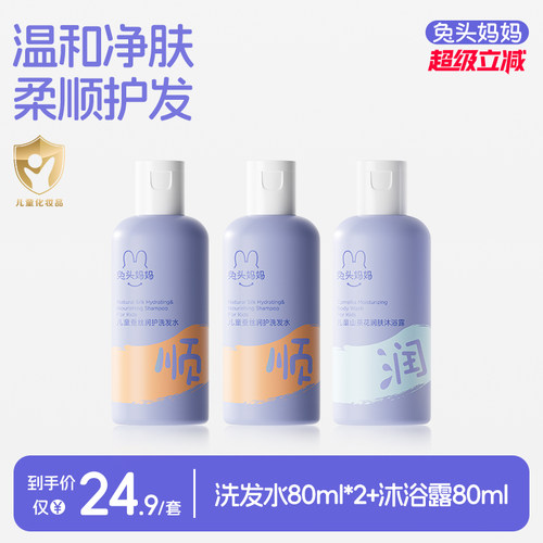 兔头妈妈儿童洗发沐浴护理套装