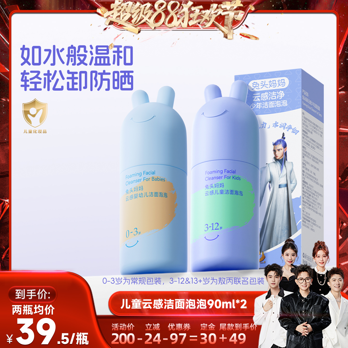 兔頭媽媽兒童潔面泡泡