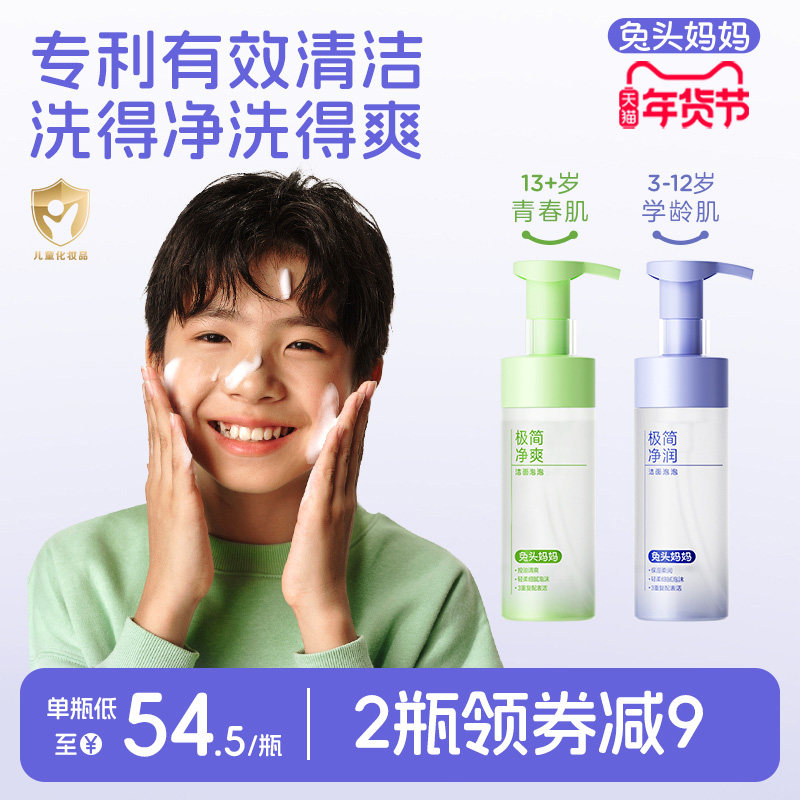 兔头妈妈儿童洗面奶青少年分龄极简洁面泡泡温和洁面乳不拔干,婴童洗护,儿童洗面奶,淘宝优惠券,粉丝福利购,淘宝优惠卷