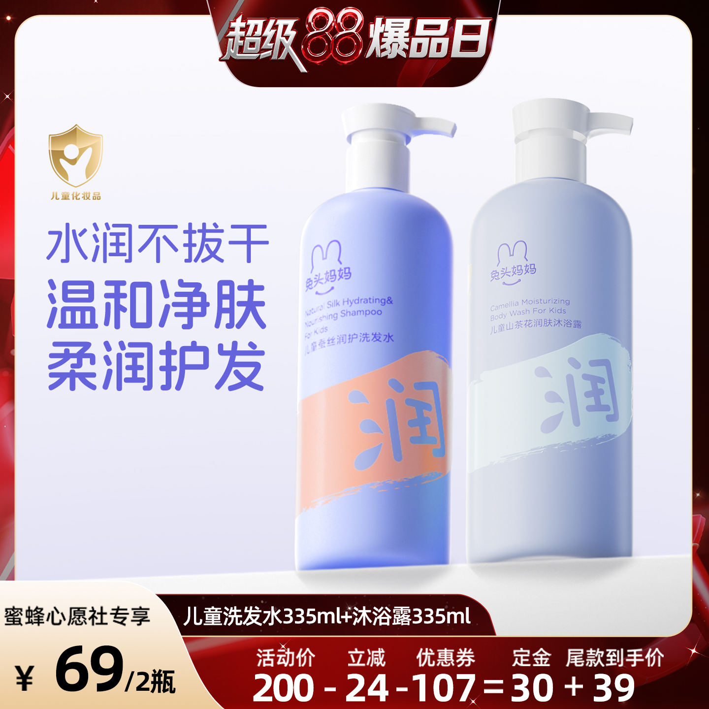 兔头妈妈儿童洗发水沐浴露
