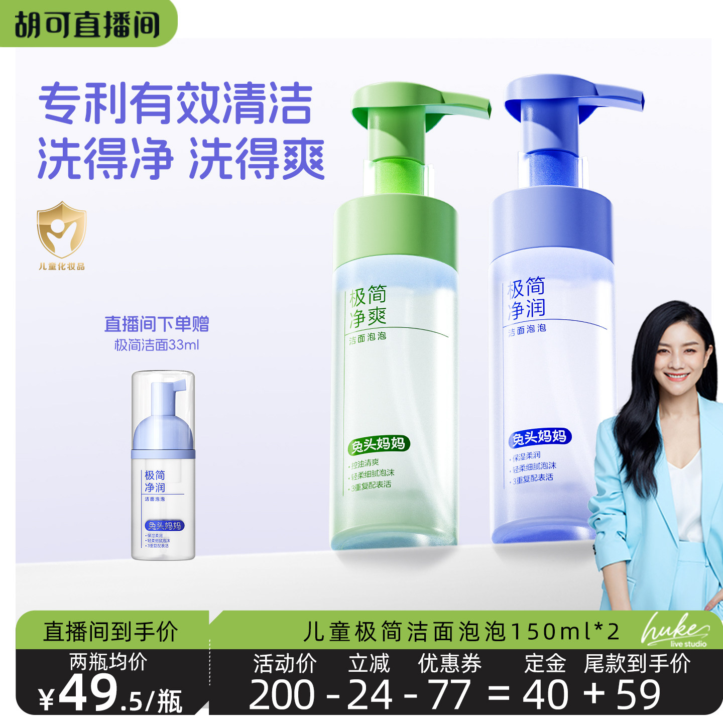 兔頭媽媽兒童洗面奶少年潔面泡泡