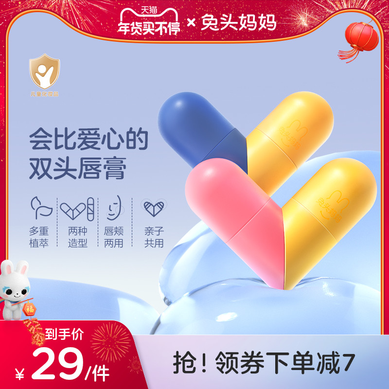 兔頭媽媽兒童潤唇膏保濕滋潤女童寶寶防干裂男孩專用唇油補水唇膏_兔頭媽媽甄選旗艦店_嬰童用品