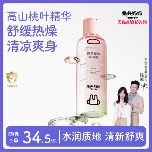 兔头妈妈桃子水爽身露桃叶精华