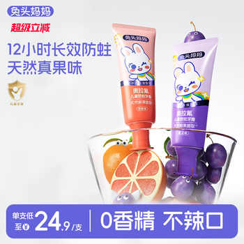 兔头妈妈奥拉氟儿童牙膏50g*2券后-0.1元包邮