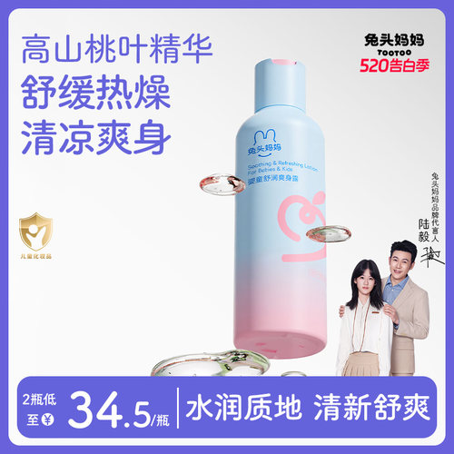 兔头妈妈桃子水爽身露桃叶精华