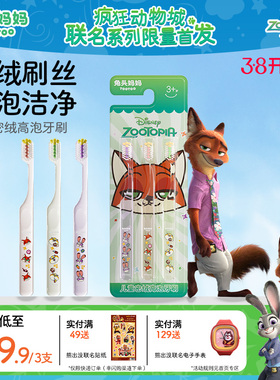 疯狂动物城x兔头妈妈儿童牙刷宝宝密绒牙刷软毛3-6-12岁换牙期