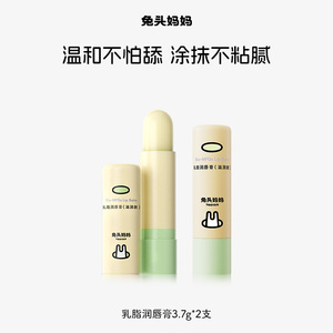 兔头妈妈儿童唇膏保湿滋润