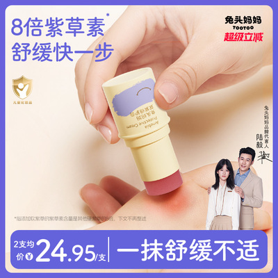 兔头妈妈紫草膏4.0升级版