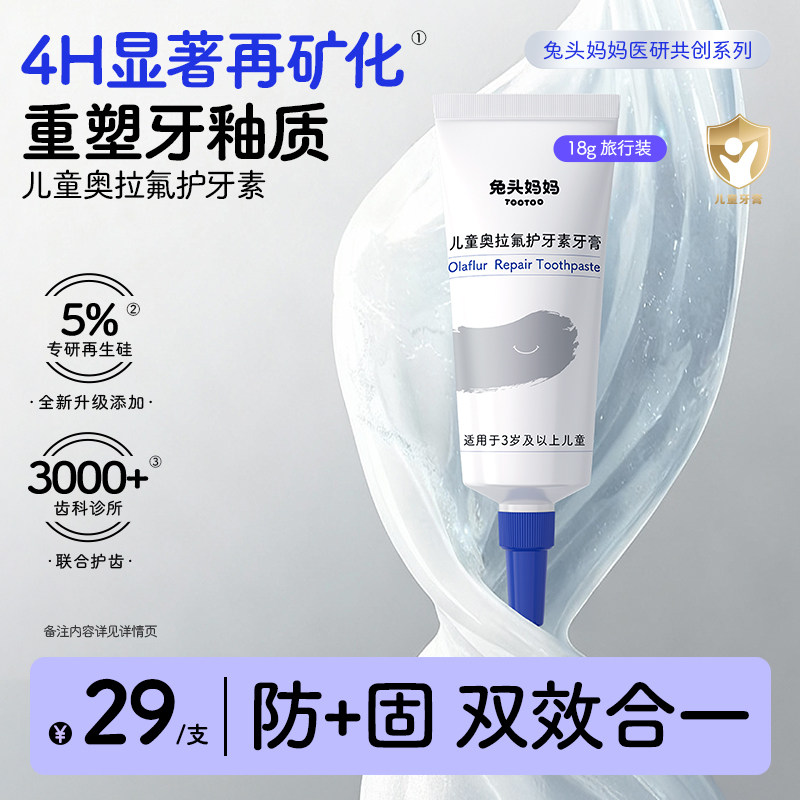 兔头妈妈奥拉氟儿童护牙素牙膏专利3-6-12岁防蛀牙防龋齿含氟牙膏