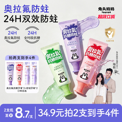 兔头妈妈儿童牙膏高纯奥拉氟牙膏