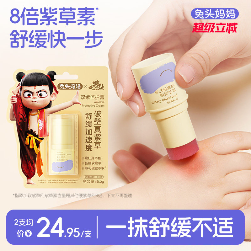 兔头妈妈紫草膏舒缓蚊虫叮咬止痒驱蚊喷雾宝宝婴儿童专用棒