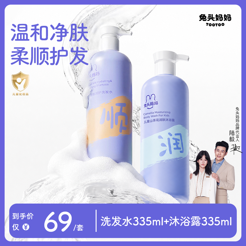 兔头妈妈儿童洗发水沐浴露洗沐套装温和柔润蓬松沐浴乳洗发露