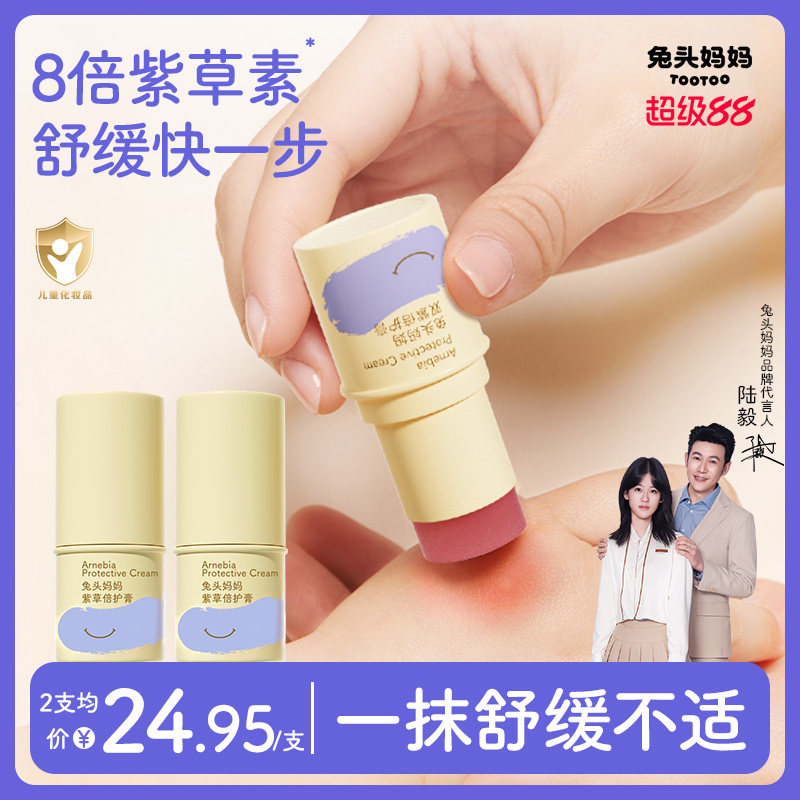 兔头妈妈紫草膏4.0升级版