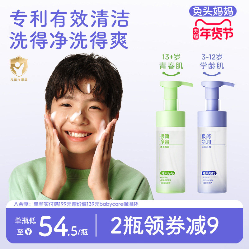 兔头妈妈儿童洗面奶青少年分龄极简洁面泡泡温和洁面乳不拔干,婴童洗护,儿童洗面奶,淘宝优惠券,粉丝福利购,淘宝优惠卷