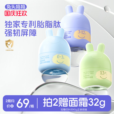 兔头妈妈儿童面霜宝宝面霜