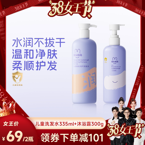 兔头妈妈儿童洗发水0硅油0硫酸盐