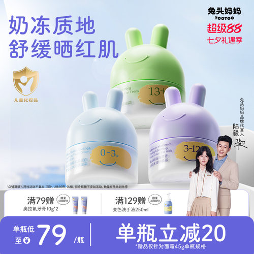 兔头妈妈儿童面霜婴童凉凉霜