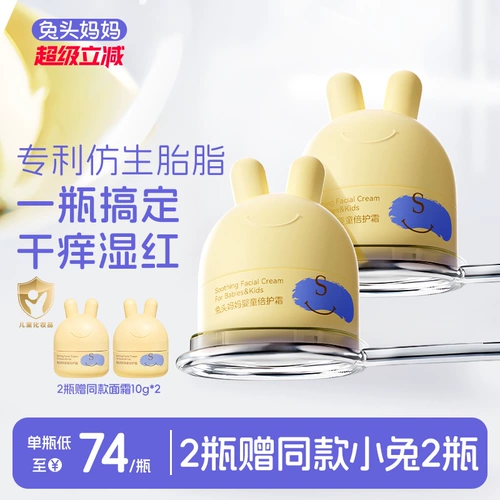 兔头妈妈 Детский увлажняющий крем, детское молочко для тела, двойная защита